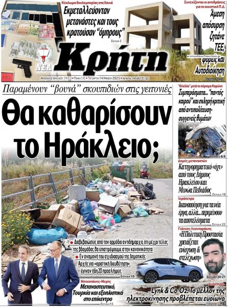 Νέα Κρήτη