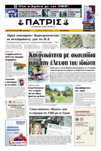 Πατρίς