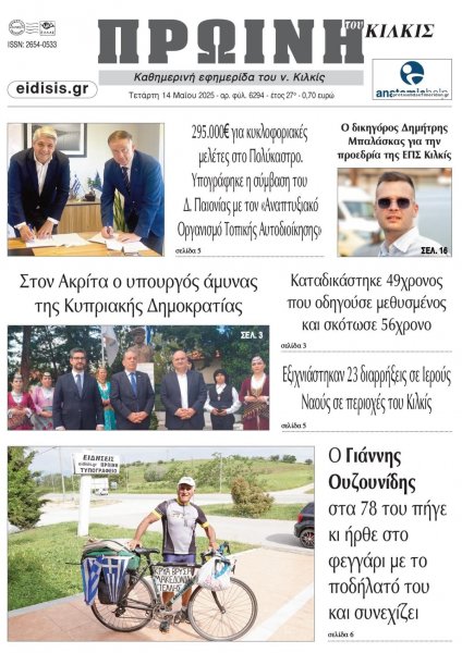 Πρωινή Κιλκίς