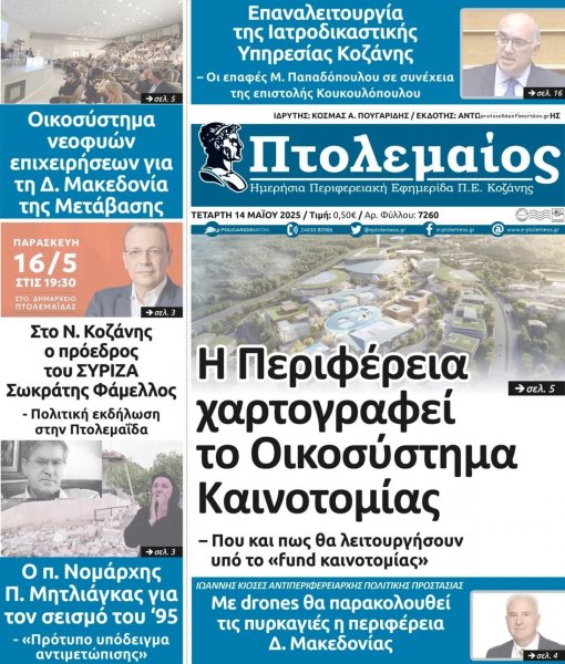 Πτολεμαίος
