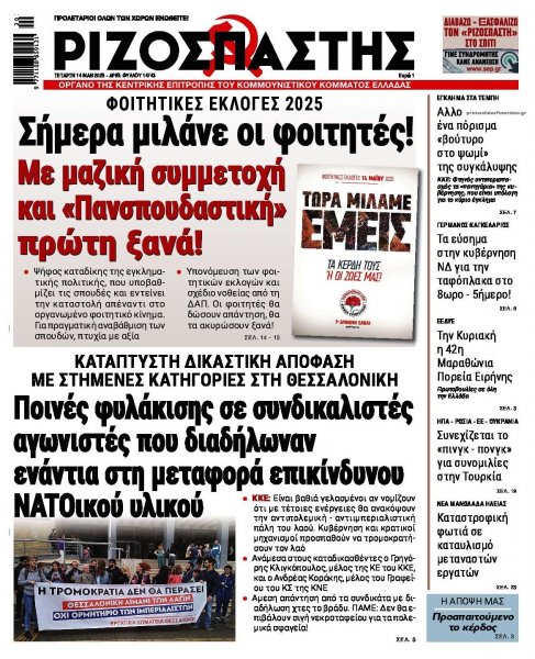 Ριζοσπάστης