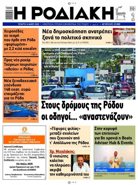 Ροδιακή