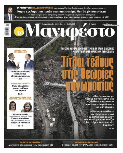 Το Manifesto