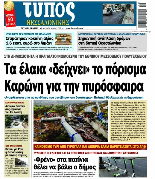 Τύπος Θεσσαλονίκης