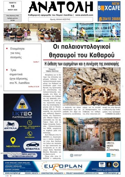 Ανατολή