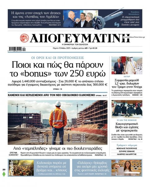 Απογευματινή