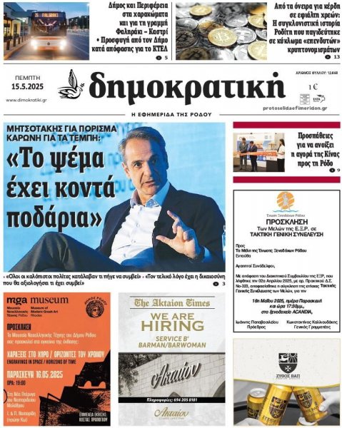 Δημοκρατική