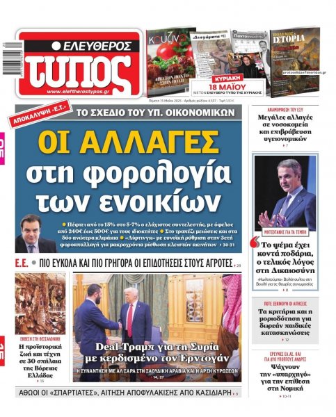 Ελεύθερος Τύπος