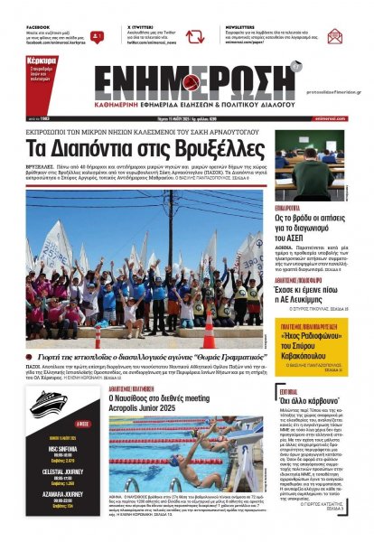 Ενημέρωση Κέρκυρας