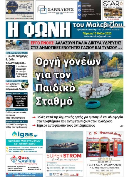 Η Φωνή του Μαλεβιζίου