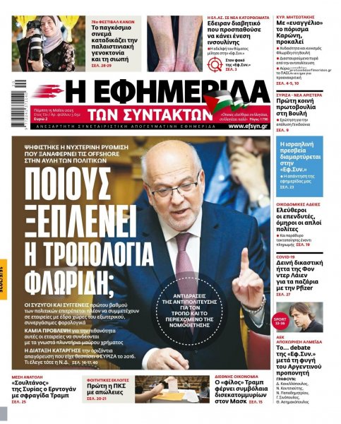 Των συντακτών