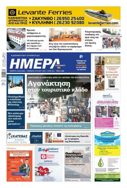 Ημέρα Ζακύνθου