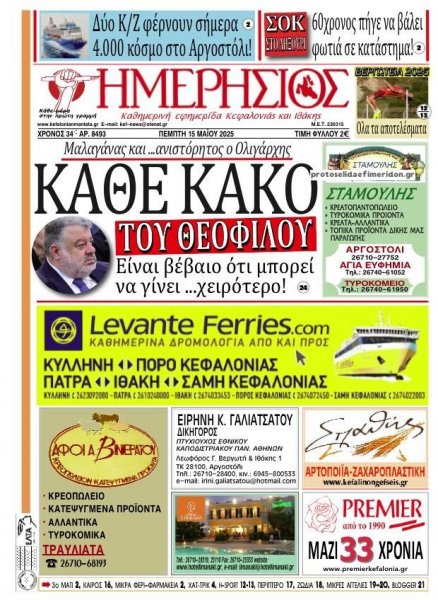 Ημερήσιος
