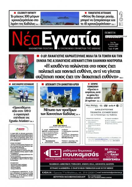 Νέα Εγνατία