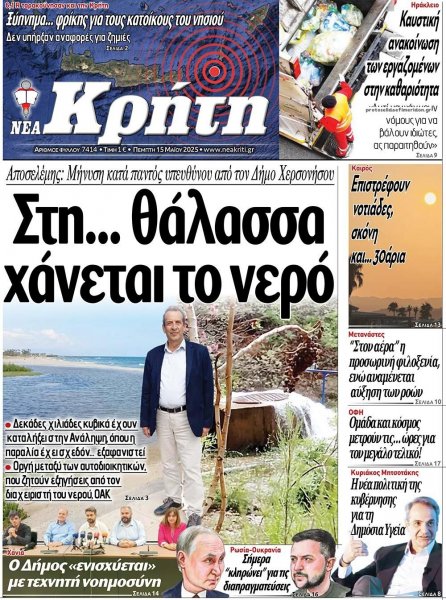 Νέα Κρήτη