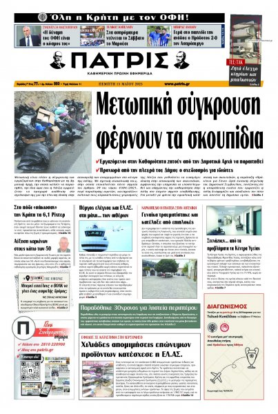 Πατρίς
