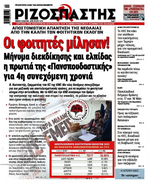 Ριζοσπάστης