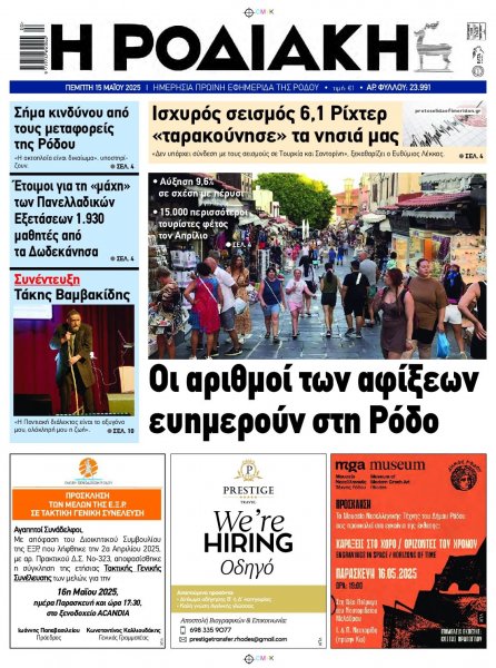 Ροδιακή