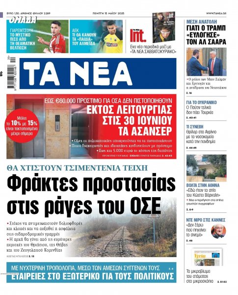 Τα Νέα