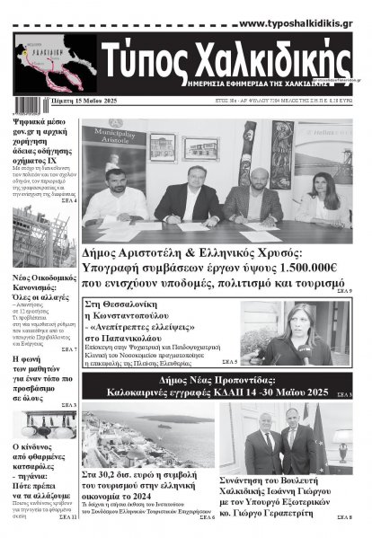 Τύπος Χαλκιδικής
