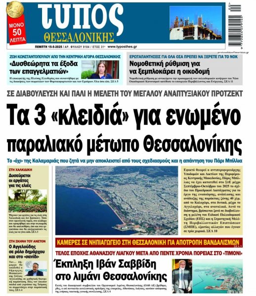 Τύπος Θεσσαλονίκης