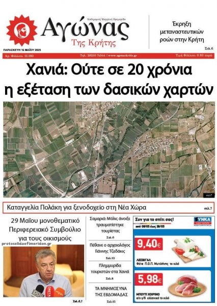 Αγώνας της Κρήτης