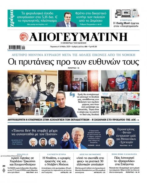 Απογευματινή