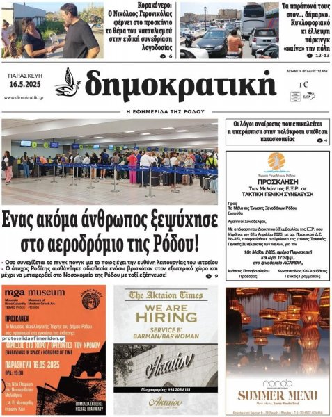 Δημοκρατική