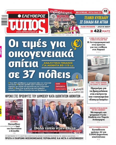 Ελεύθερος Τύπος