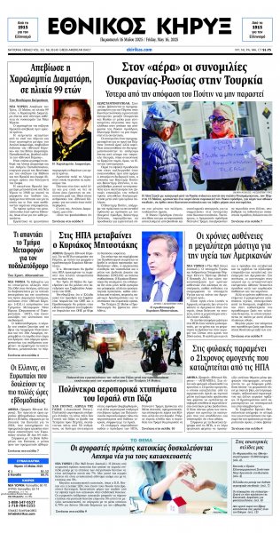 Εθνικός Κήρυξ
