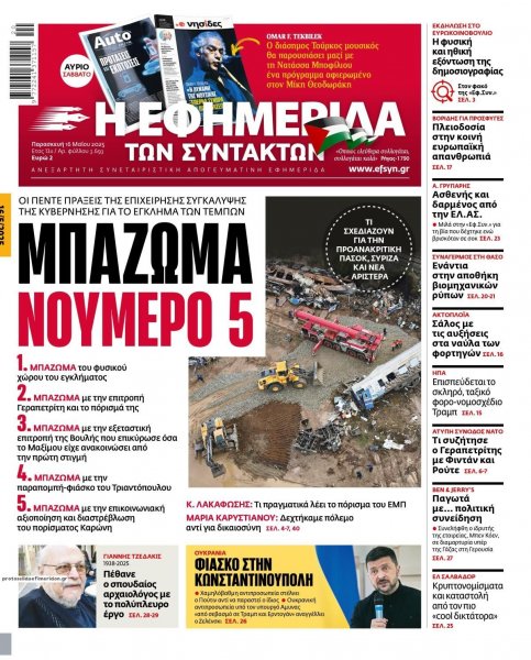 Των συντακτών