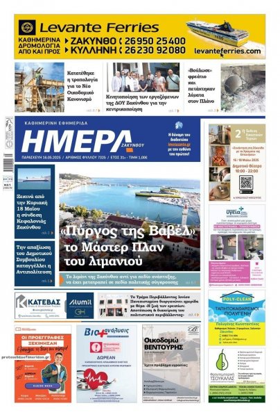 Ημέρα Ζακύνθου