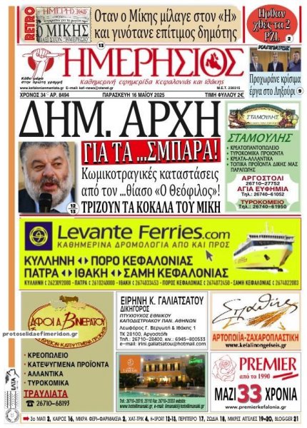 Ημερήσιος
