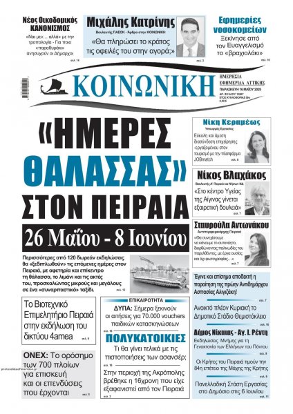 Κοινωνική