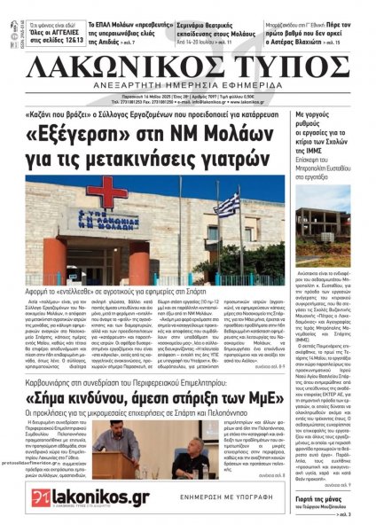 Λακωνικός Τύπος