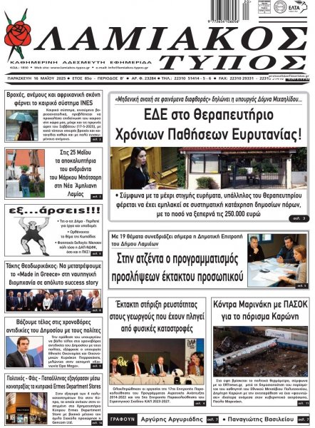 Λαμιακός Τύπος