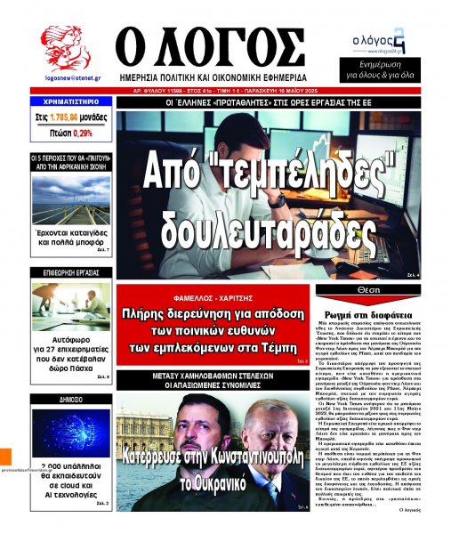 Λόγος