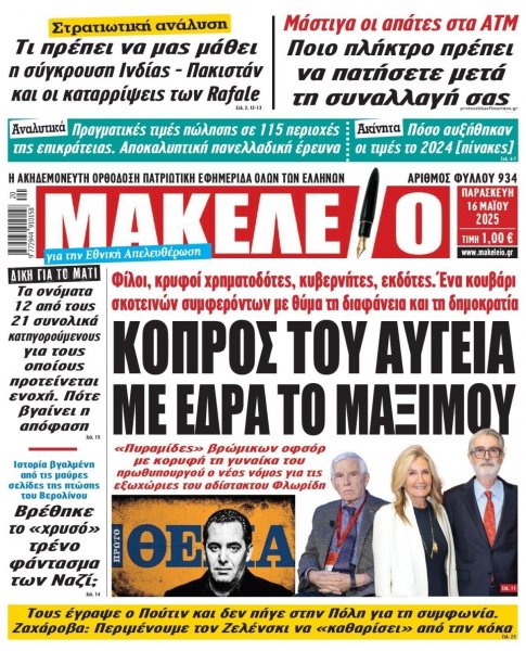 Μακελειό
