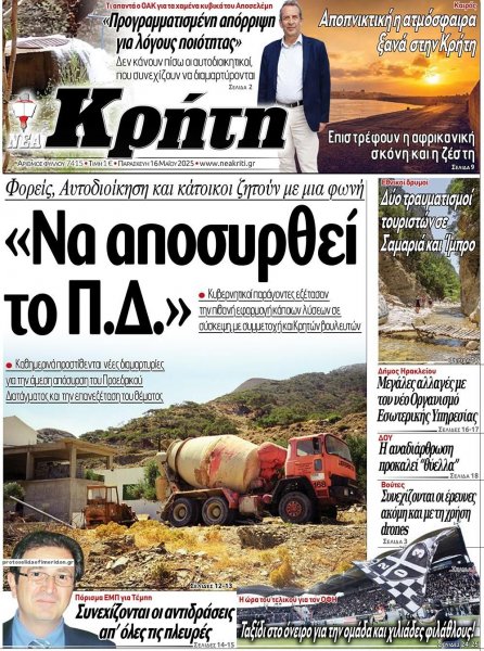 Νέα Κρήτη