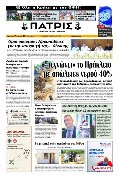 Πατρίς
