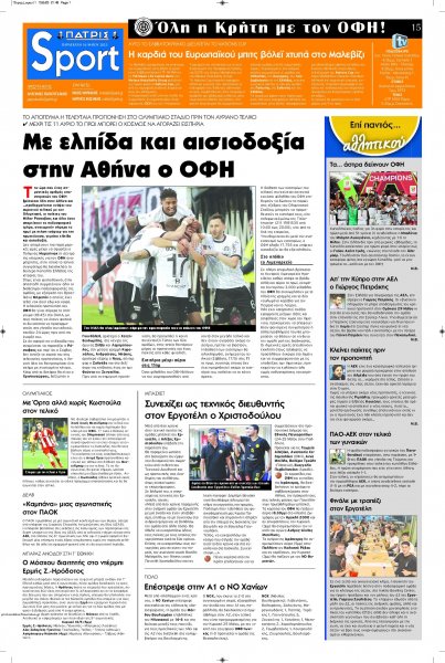 Πατρίς Σπορ