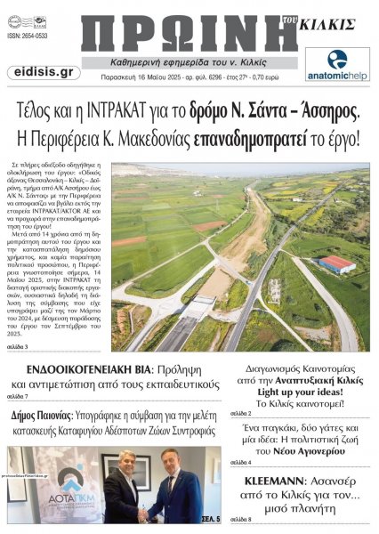 Πρωινή Κιλκίς