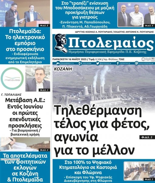 Πτολεμαίος