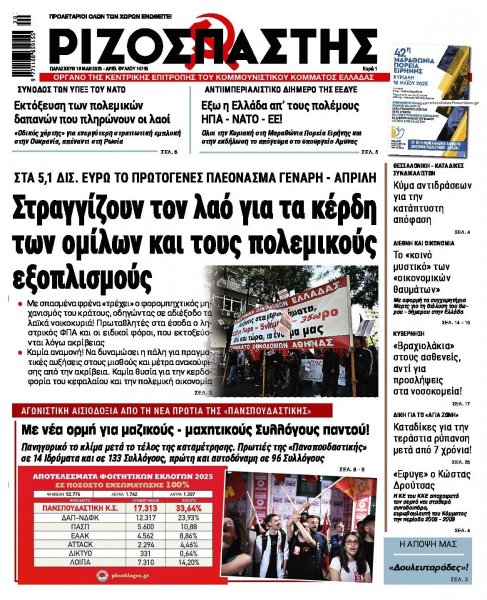 Ριζοσπάστης