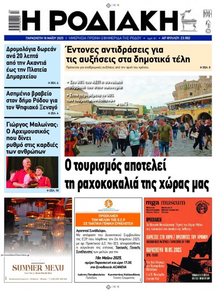 Ροδιακή