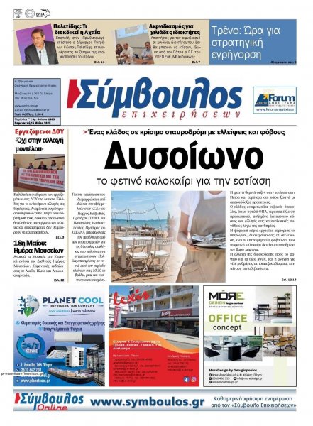 Σύμβουλος Επιχειρήσεων