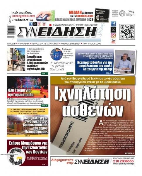 Συνείδηση
