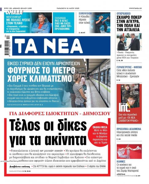 Τα Νέα