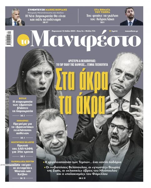 Το Manifesto