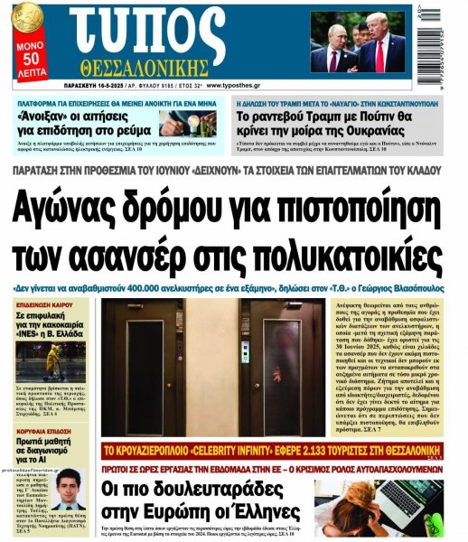 Τύπος Θεσσαλονίκης